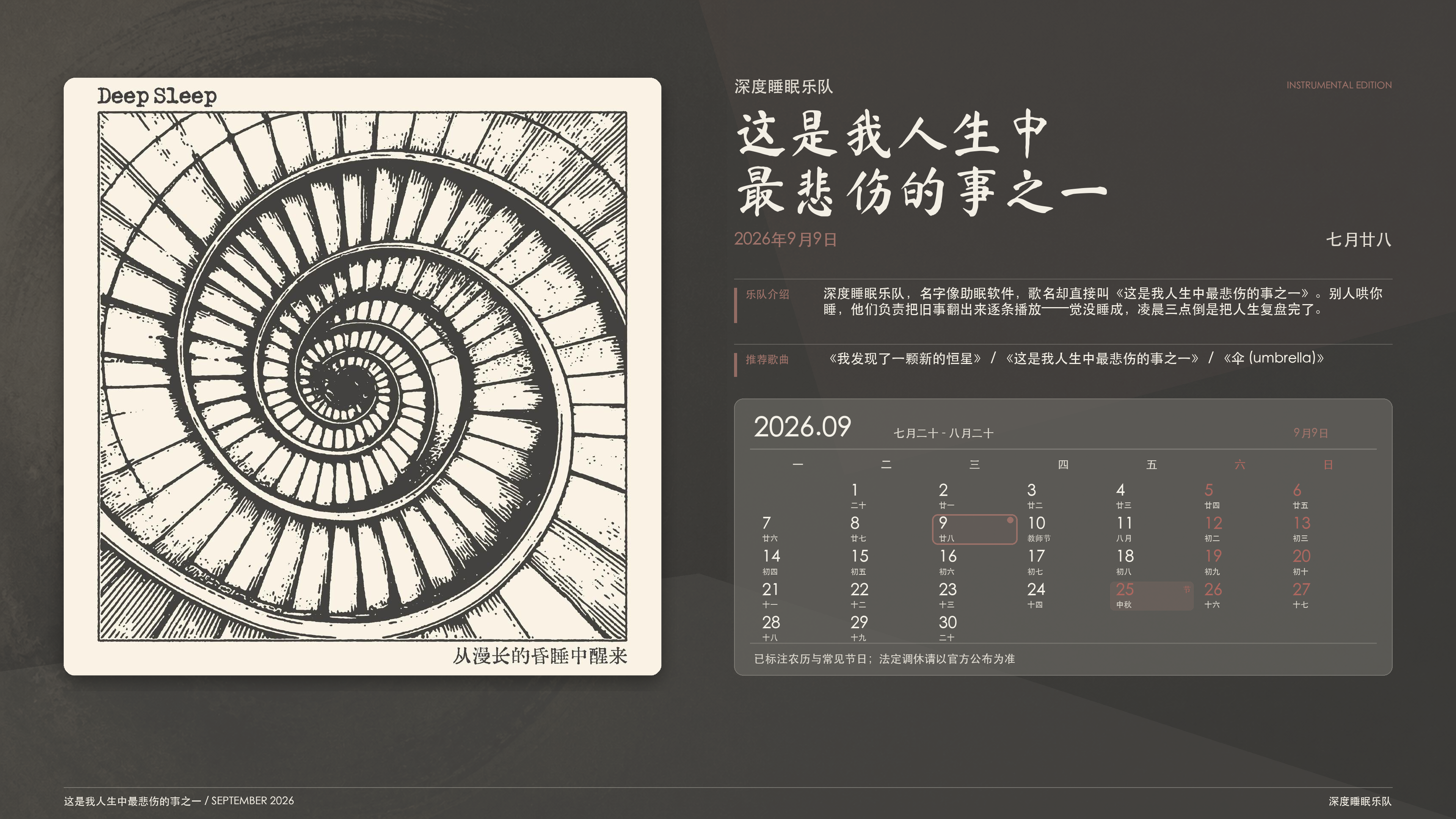深度睡眠乐队_这是我人生中最悲伤的事之一_2026-09-09_wallpaper.png