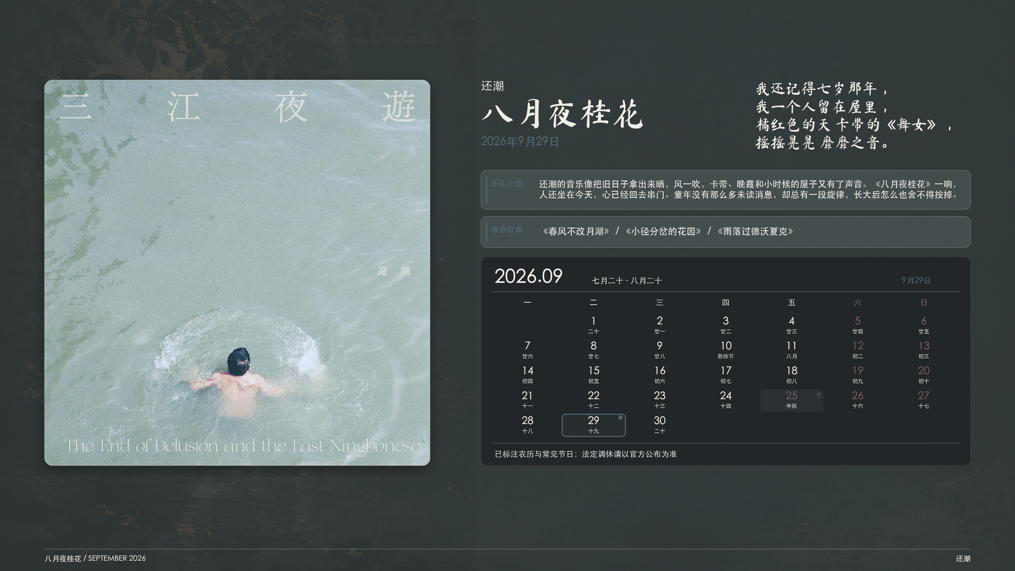 还潮_八月夜桂花_2026-09-29_wallpaper.png
