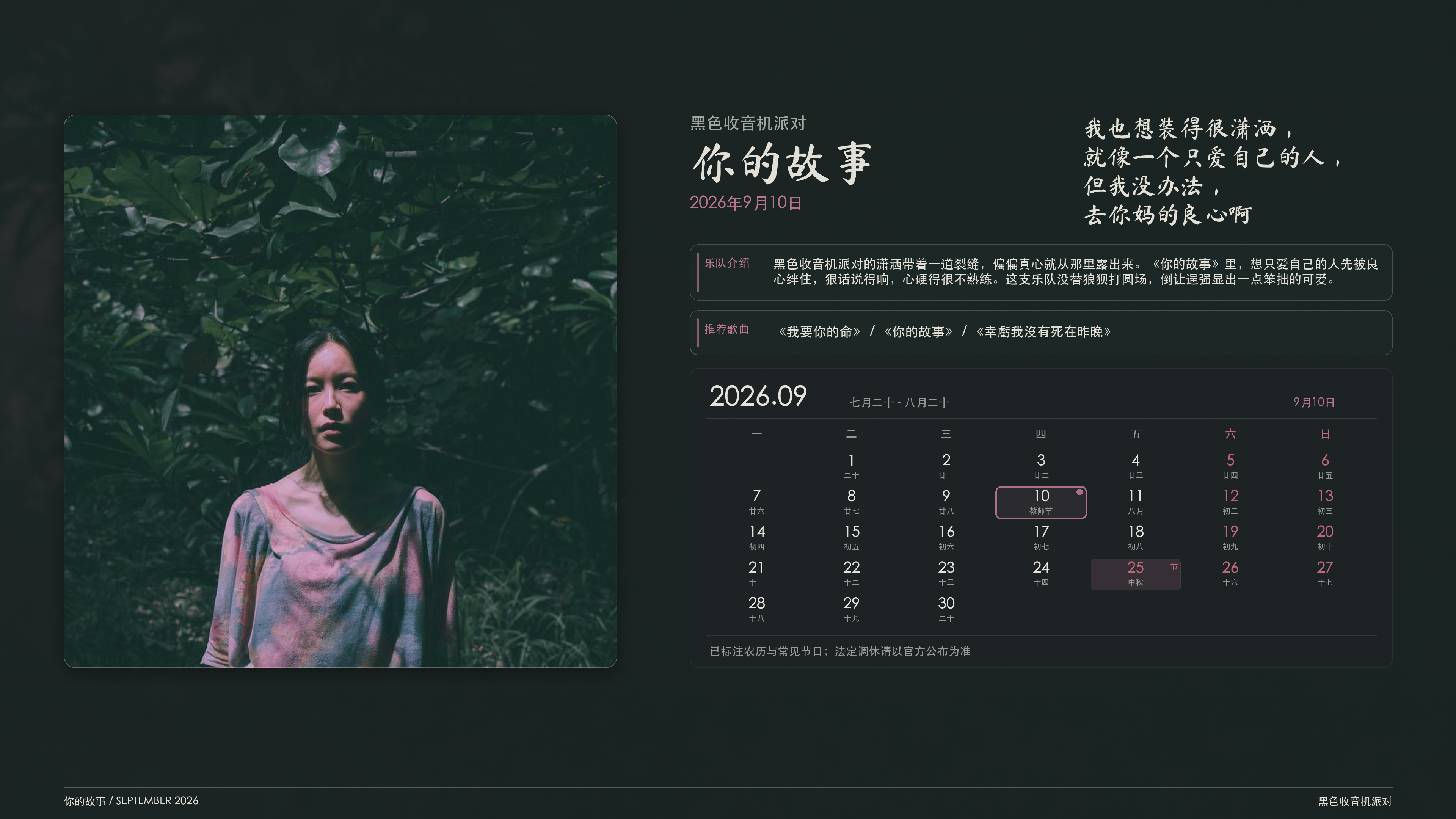 黑色收音机派对_你的故事_2026-09-10_wallpaper.png