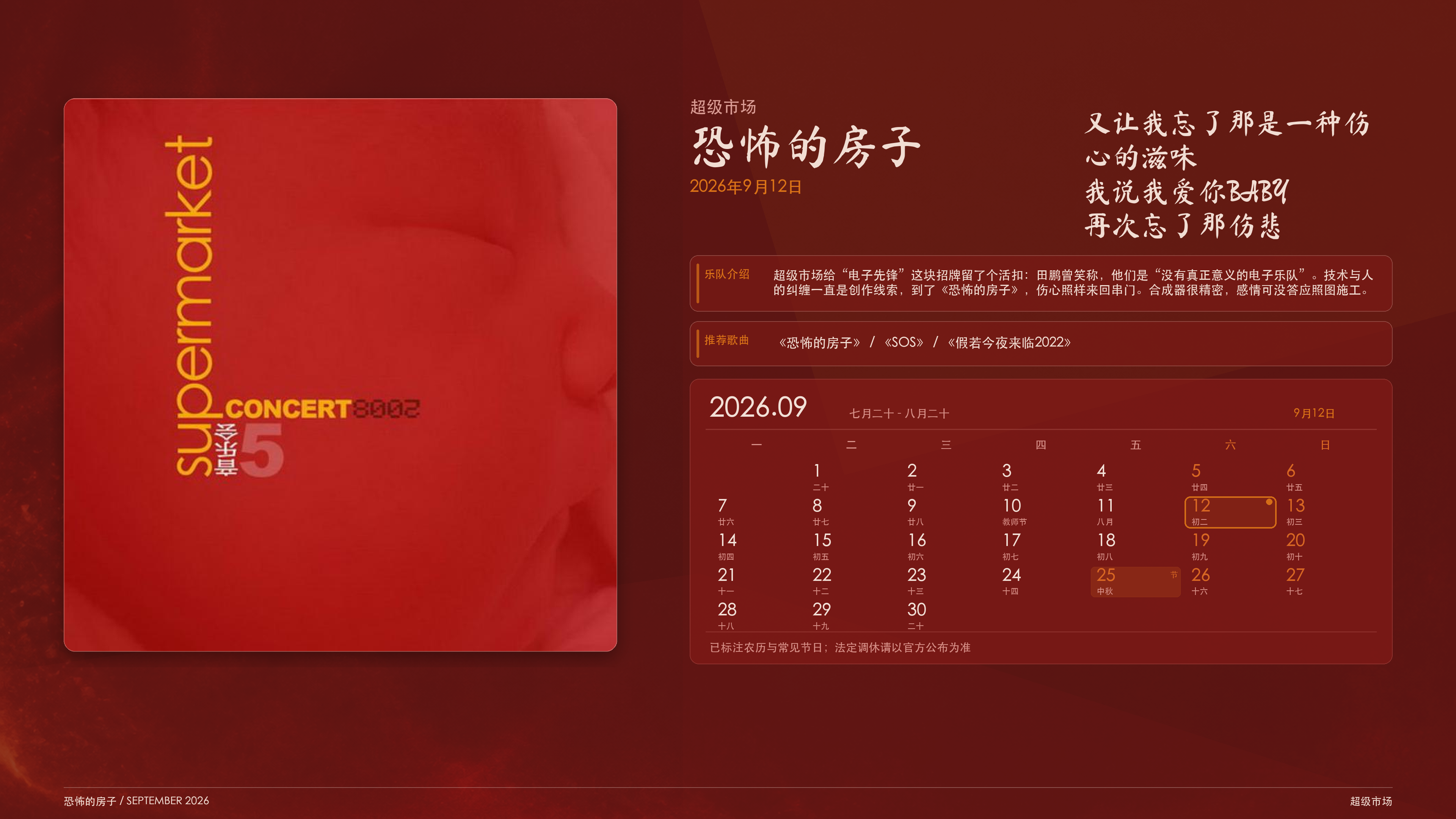 超级市场_恐怖的房子_2026-09-12_wallpaper.png