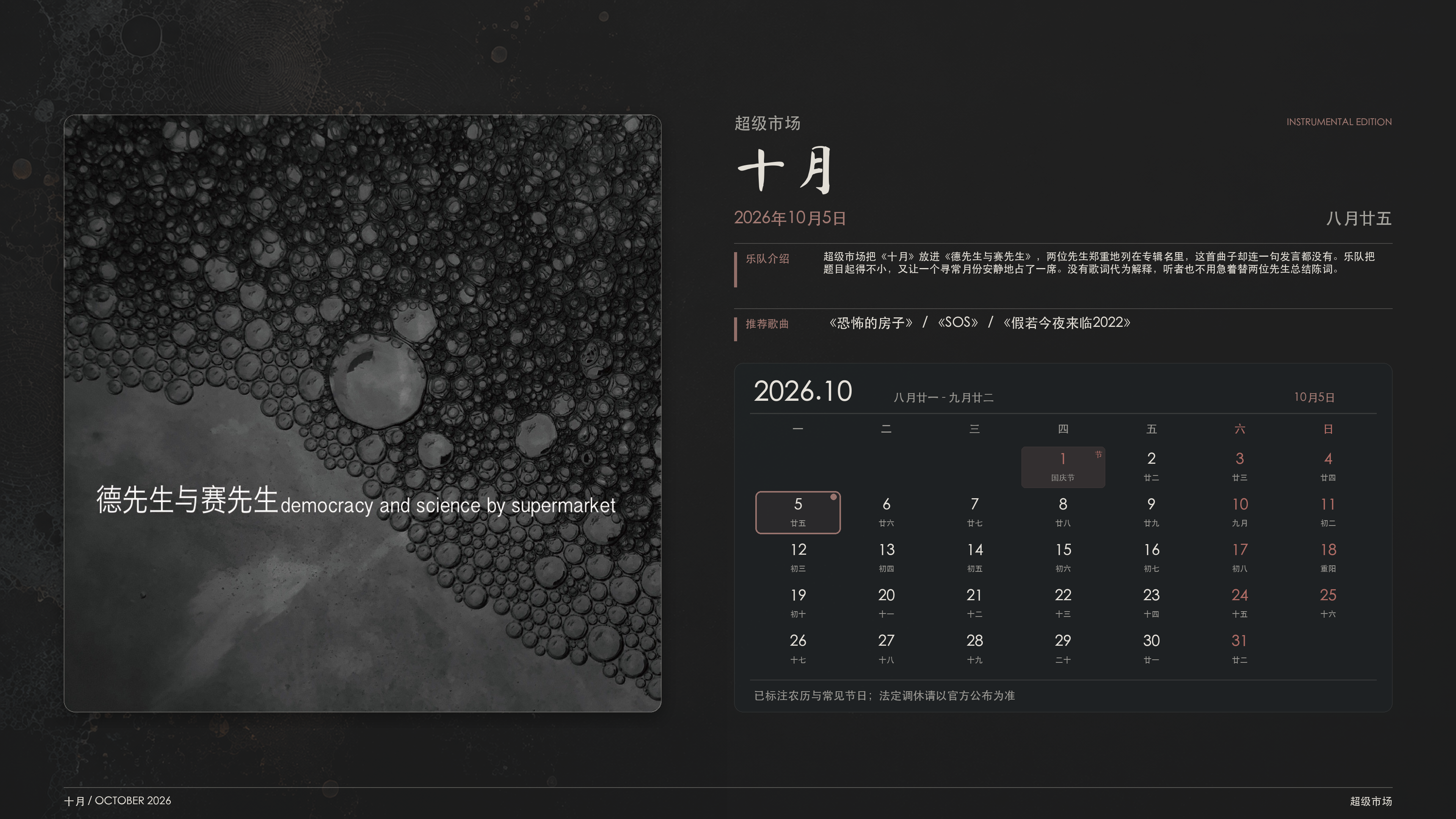 超级市场_十月_2026-10-05_wallpaper.png
