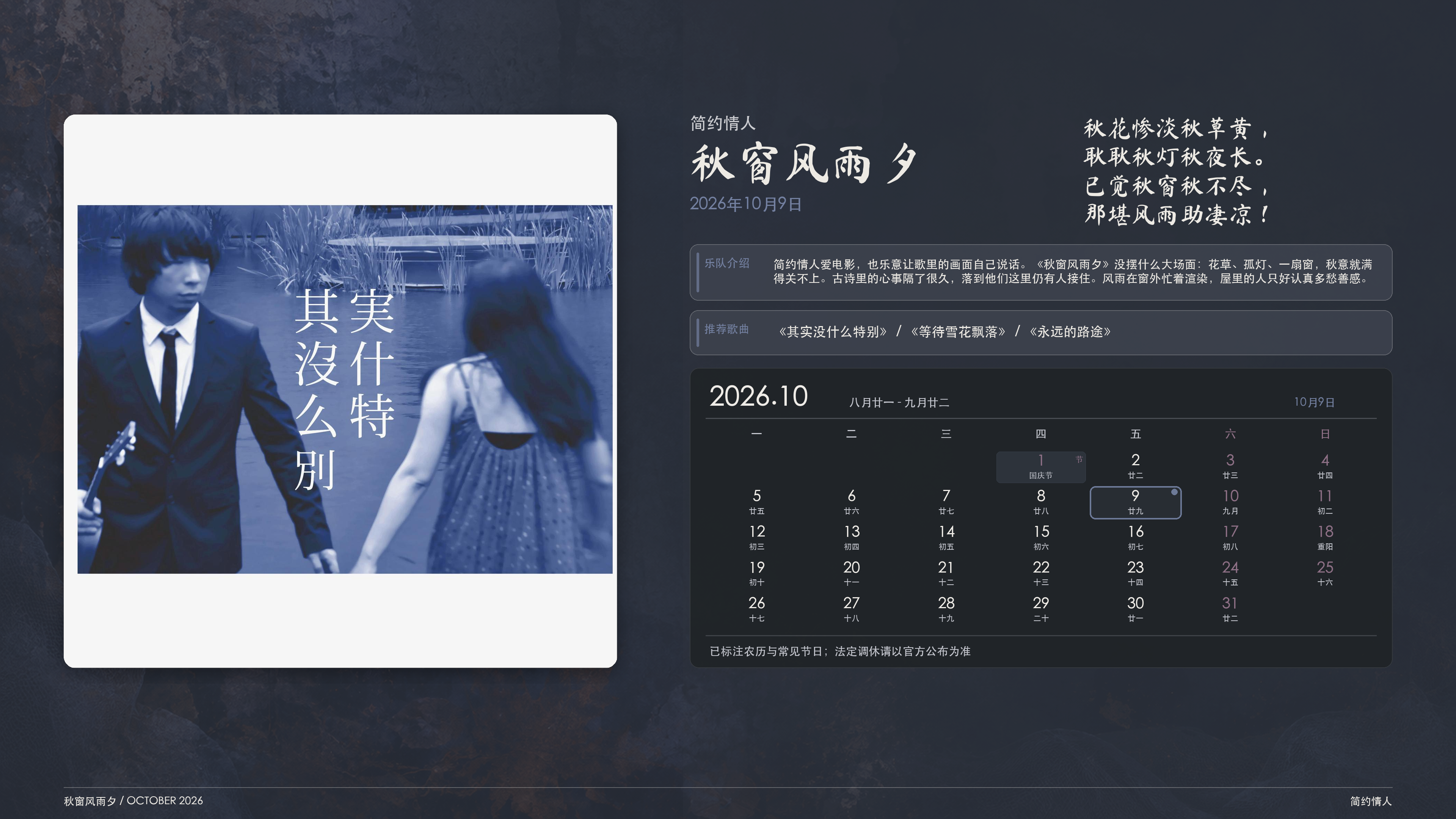 简约情人_秋窗风雨夕_2026-10-09_wallpaper.png