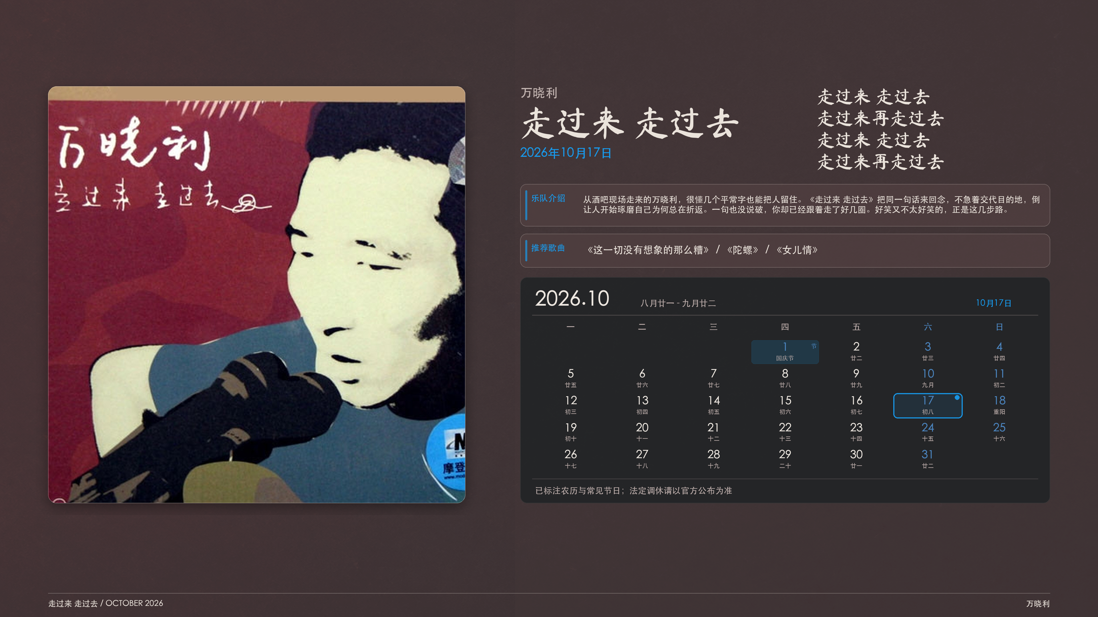 万晓利_走过来 走过去_2026-10-17_wallpaper.png