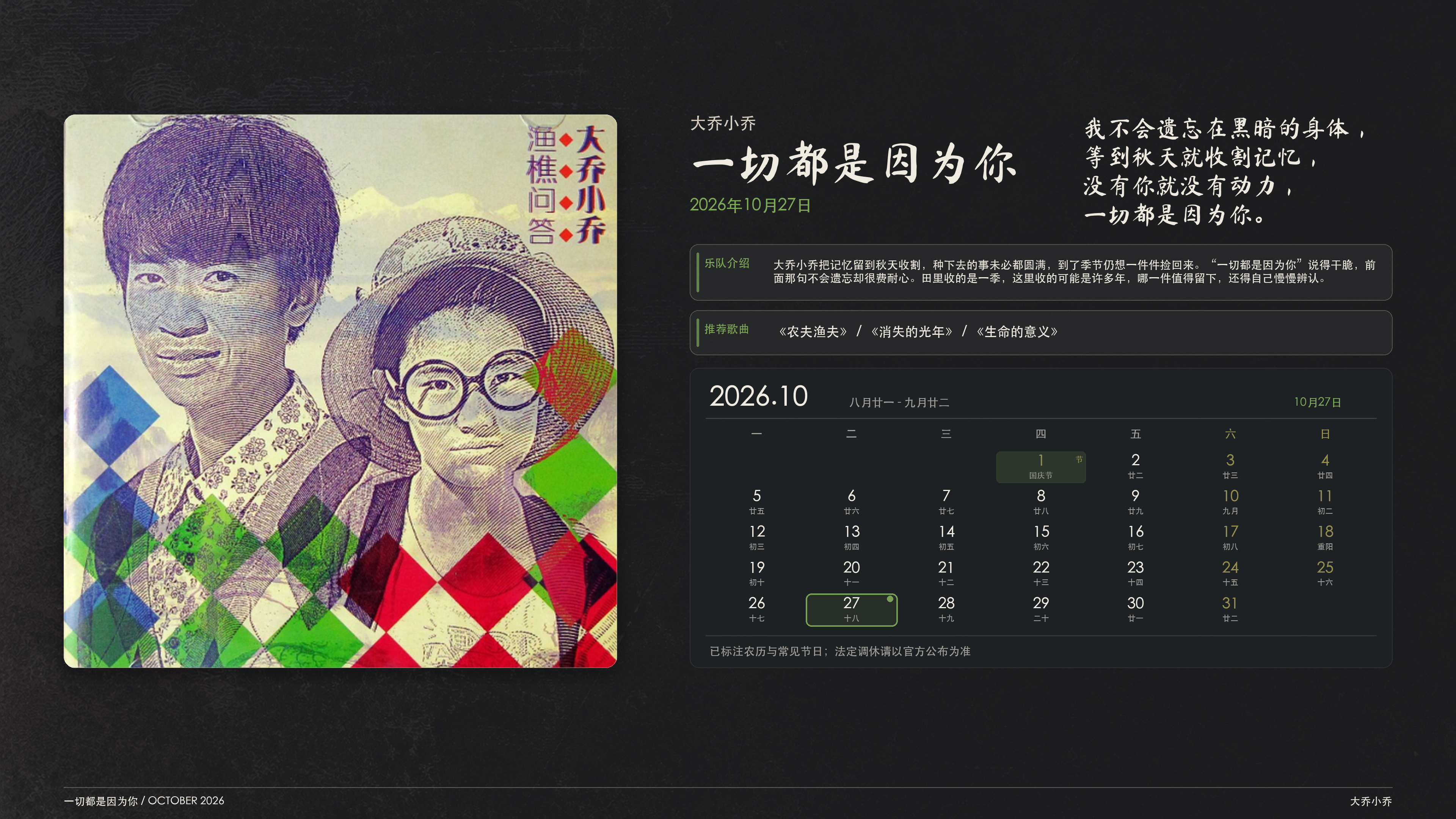 大乔小乔_一切都是因为你_2026-10-27_wallpaper.png