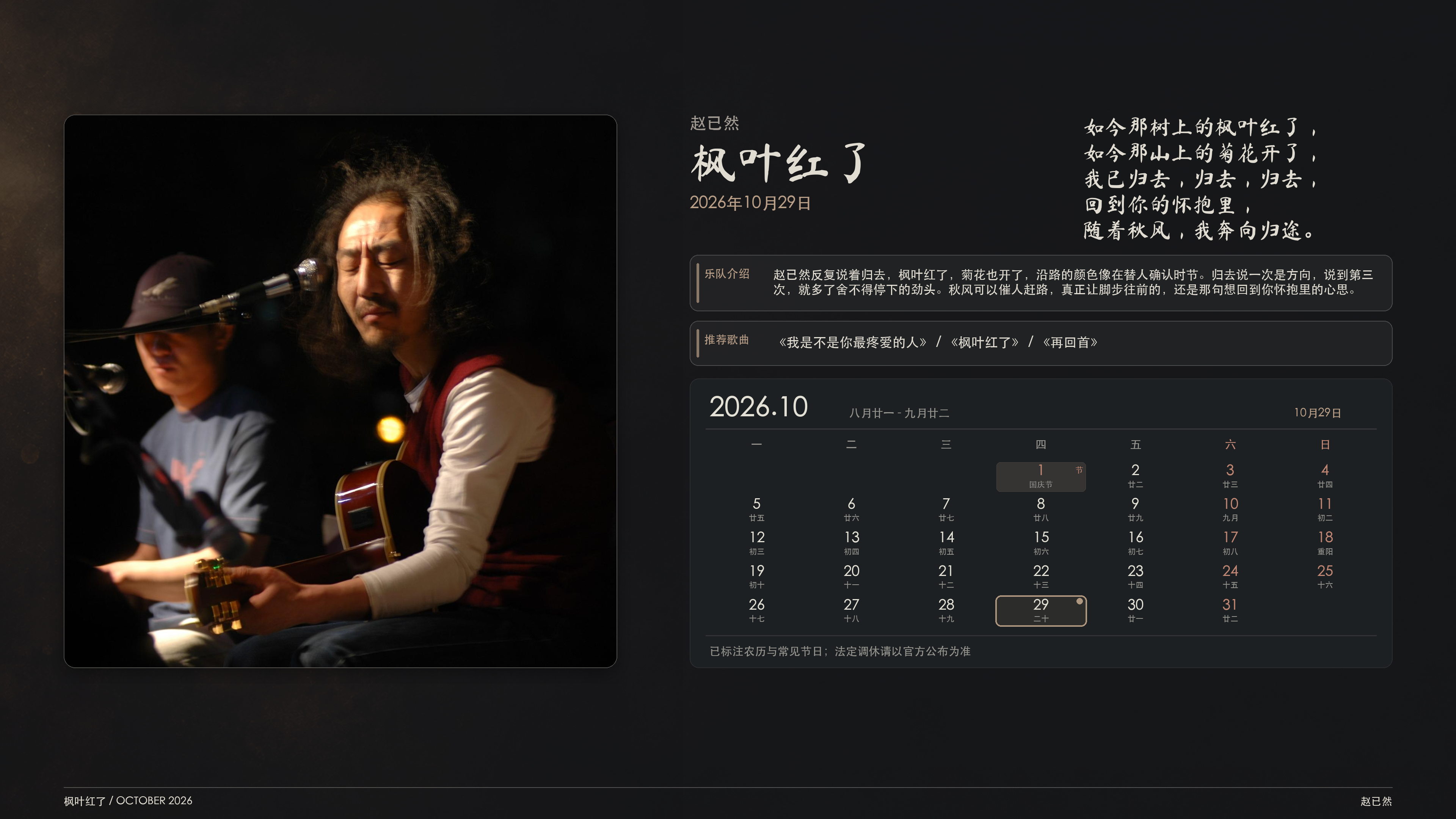 赵已然_枫叶红了_2026-10-29_wallpaper.png