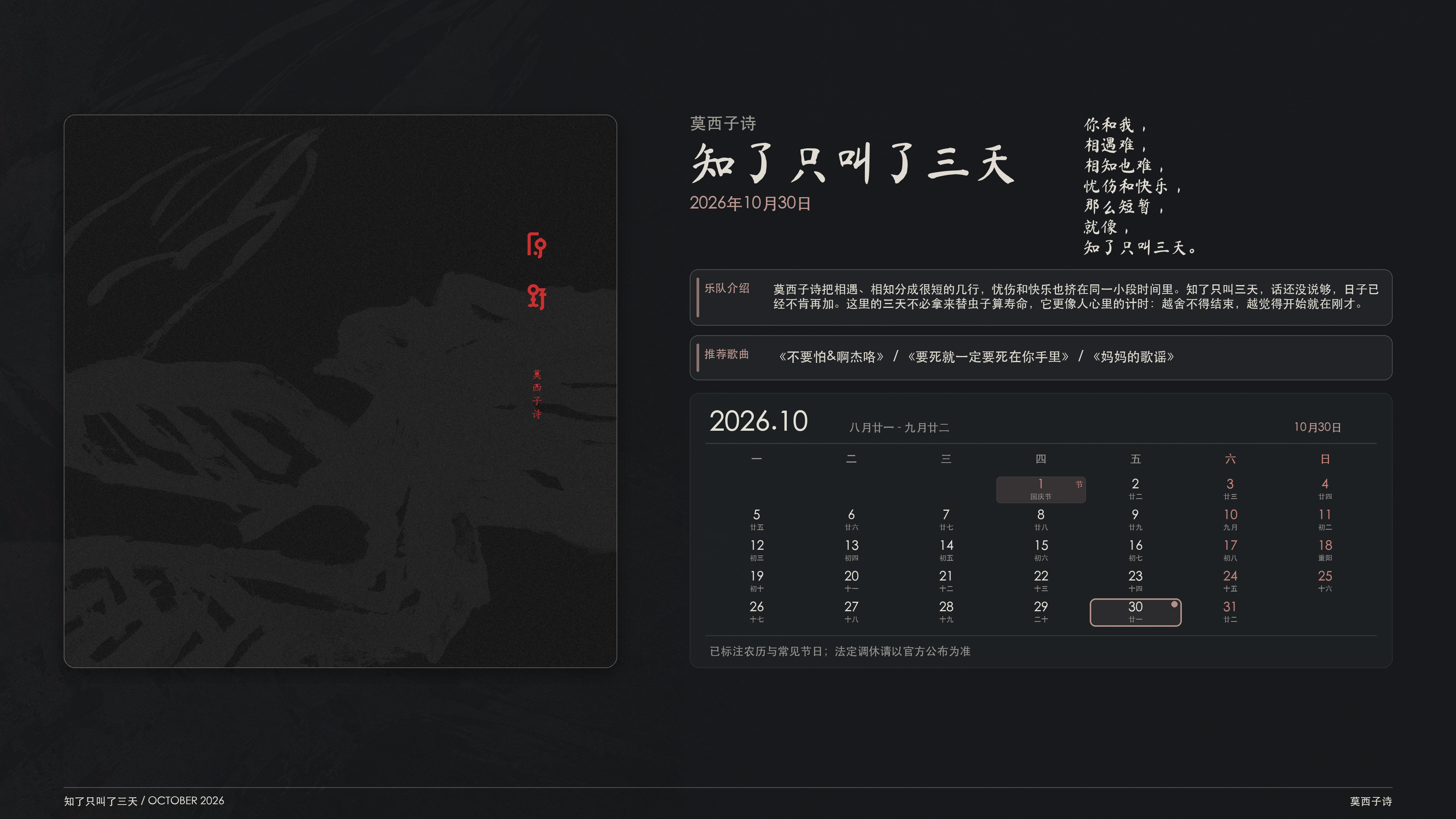 莫西子诗_知了只叫了三天_2026-10-30_wallpaper.png