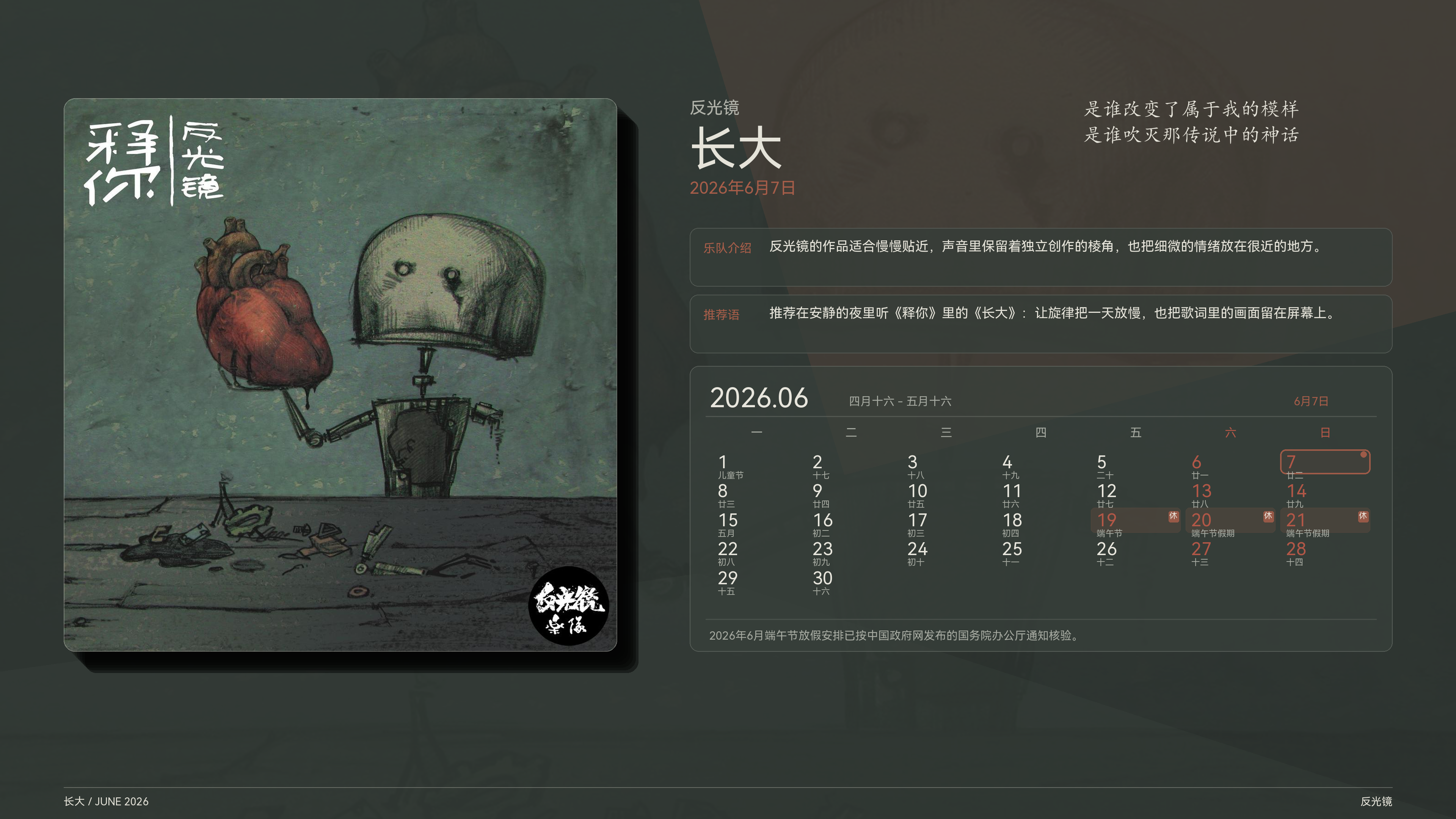 反光镜_长大_2026-06-07_wallpaper.png