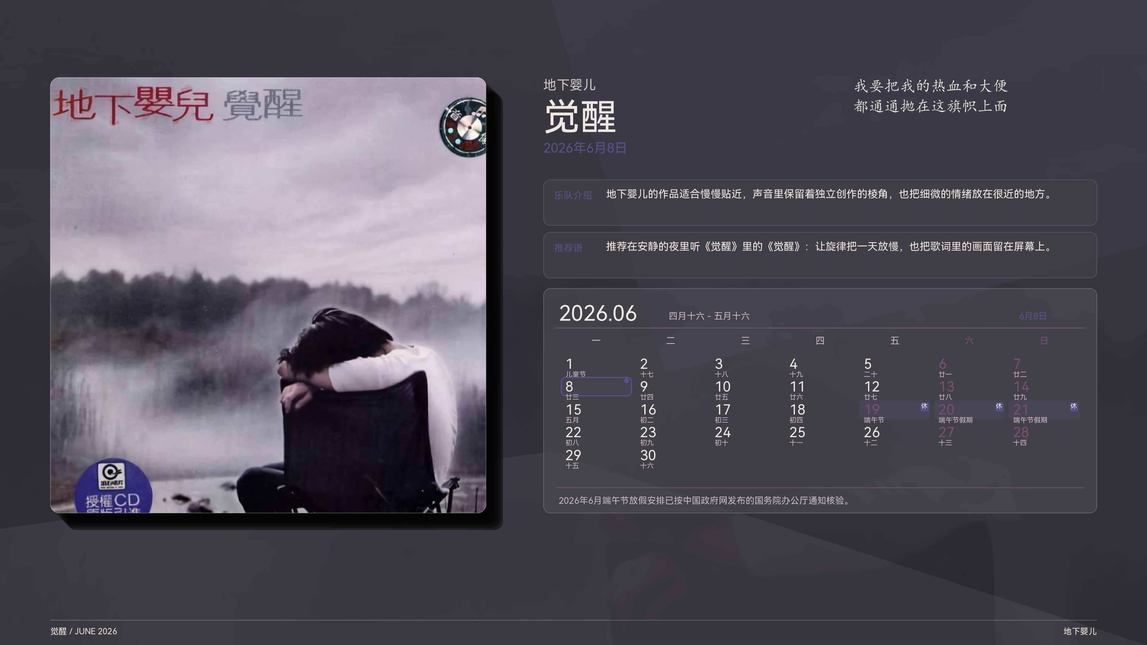 地下婴儿_觉醒_2026-06-08_wallpaper.png