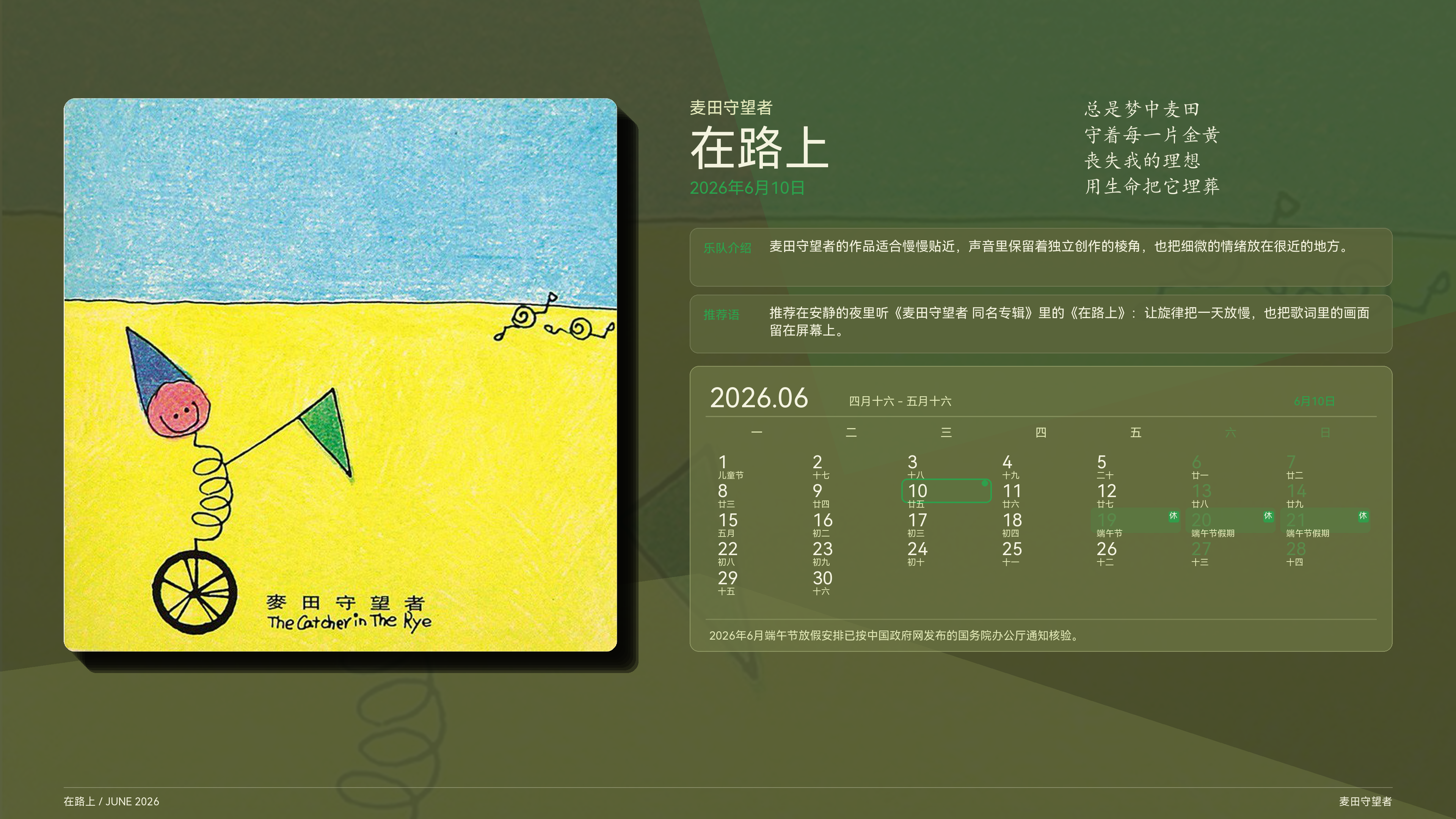 麦田守望者_在路上_2026-06-10_wallpaper.png