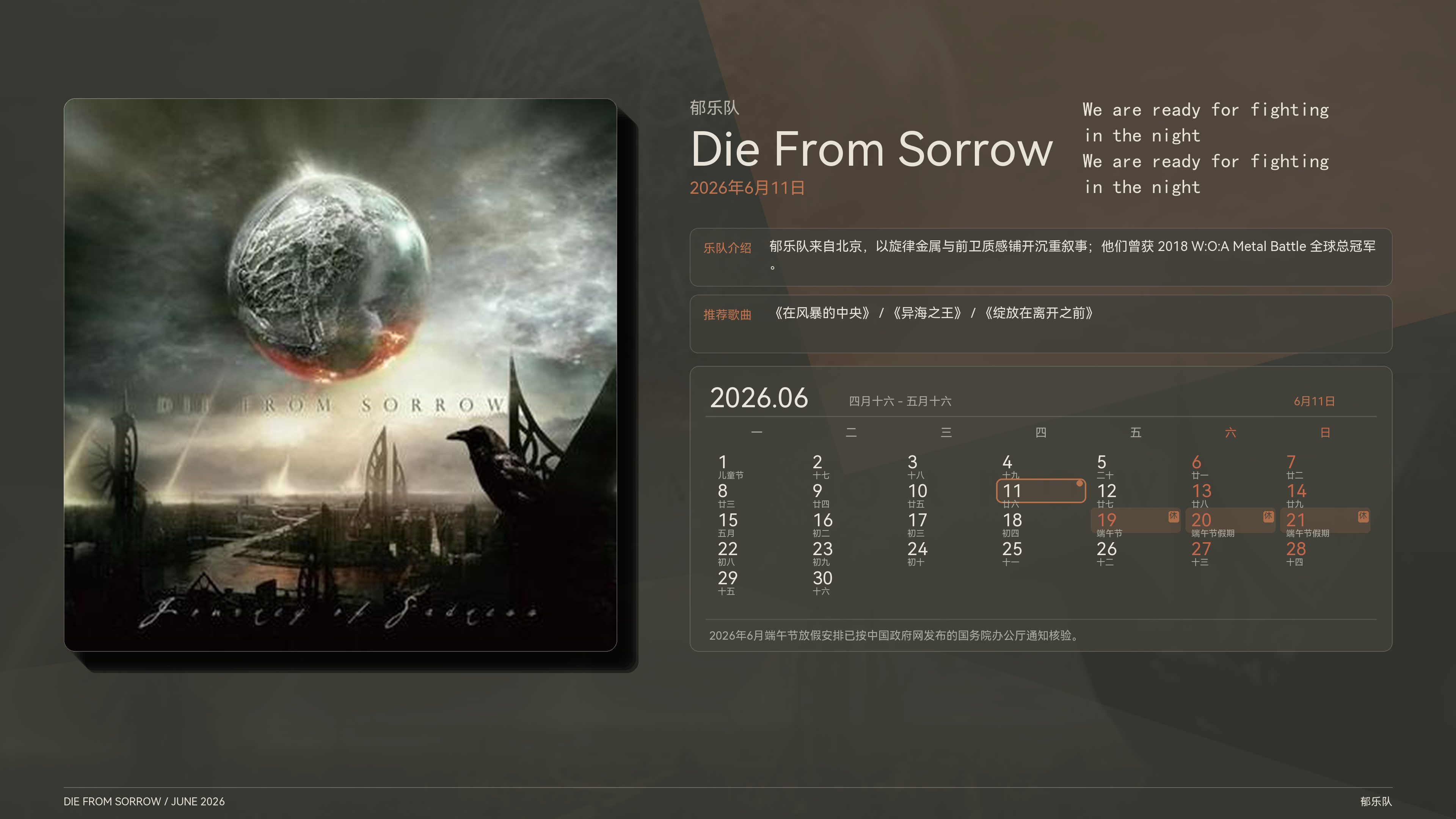 郁乐队_Die From Sorrow_2026-06-11_wallpaper.png