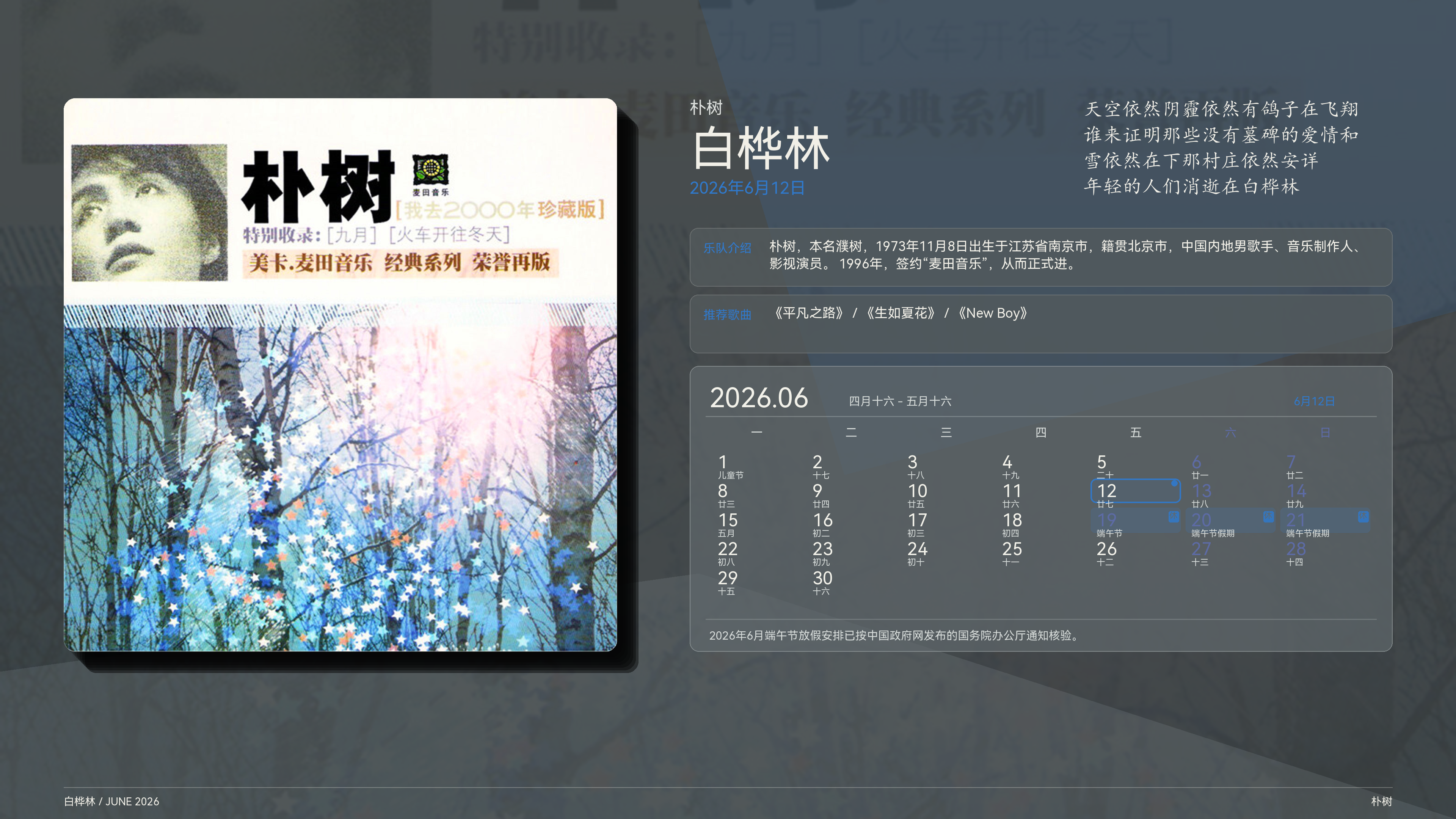 朴树_白桦林_2026-06-12_wallpaper.png