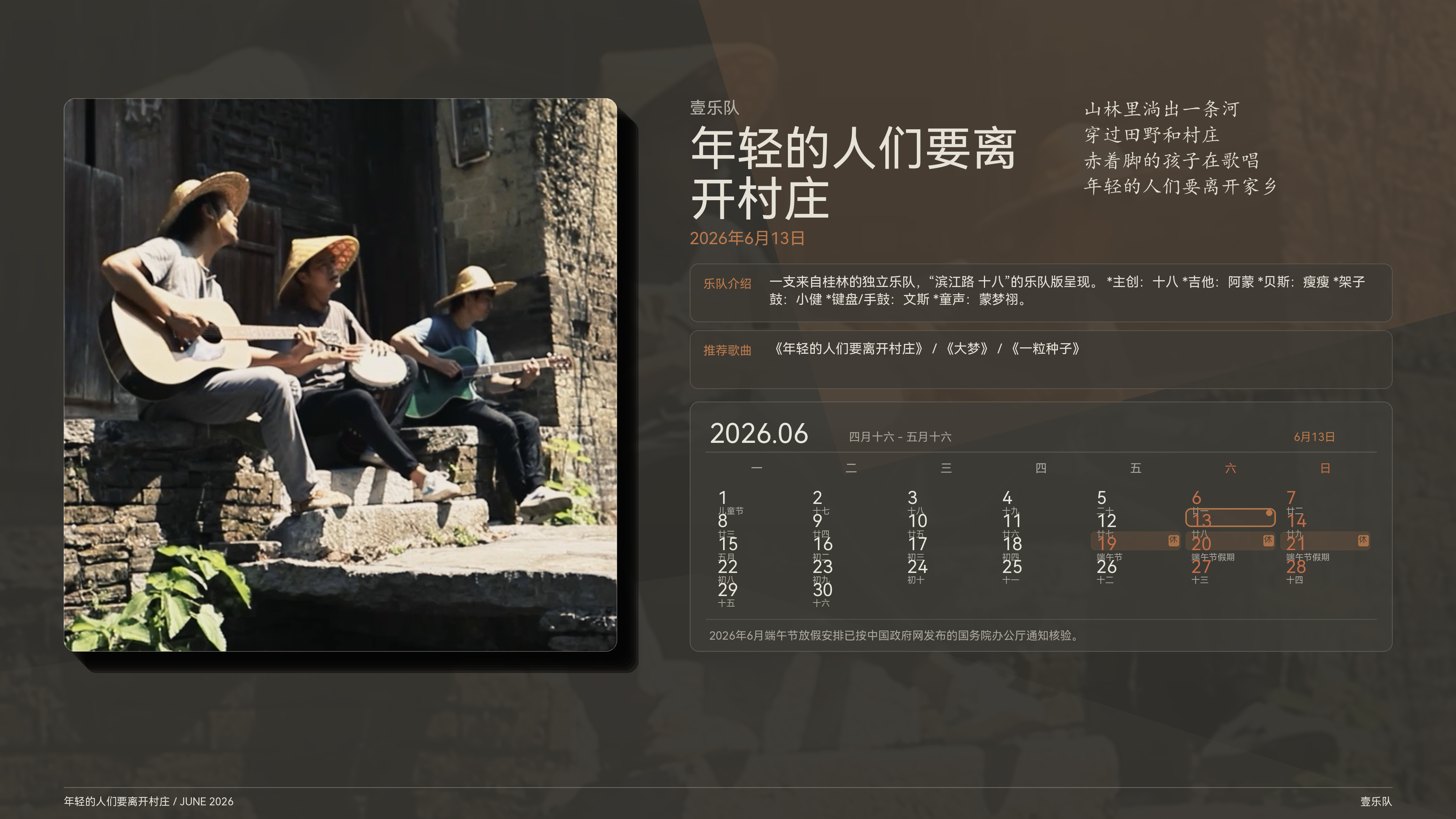 壹乐队_年轻的人们要离开村庄_2026-06-13_wallpaper.png