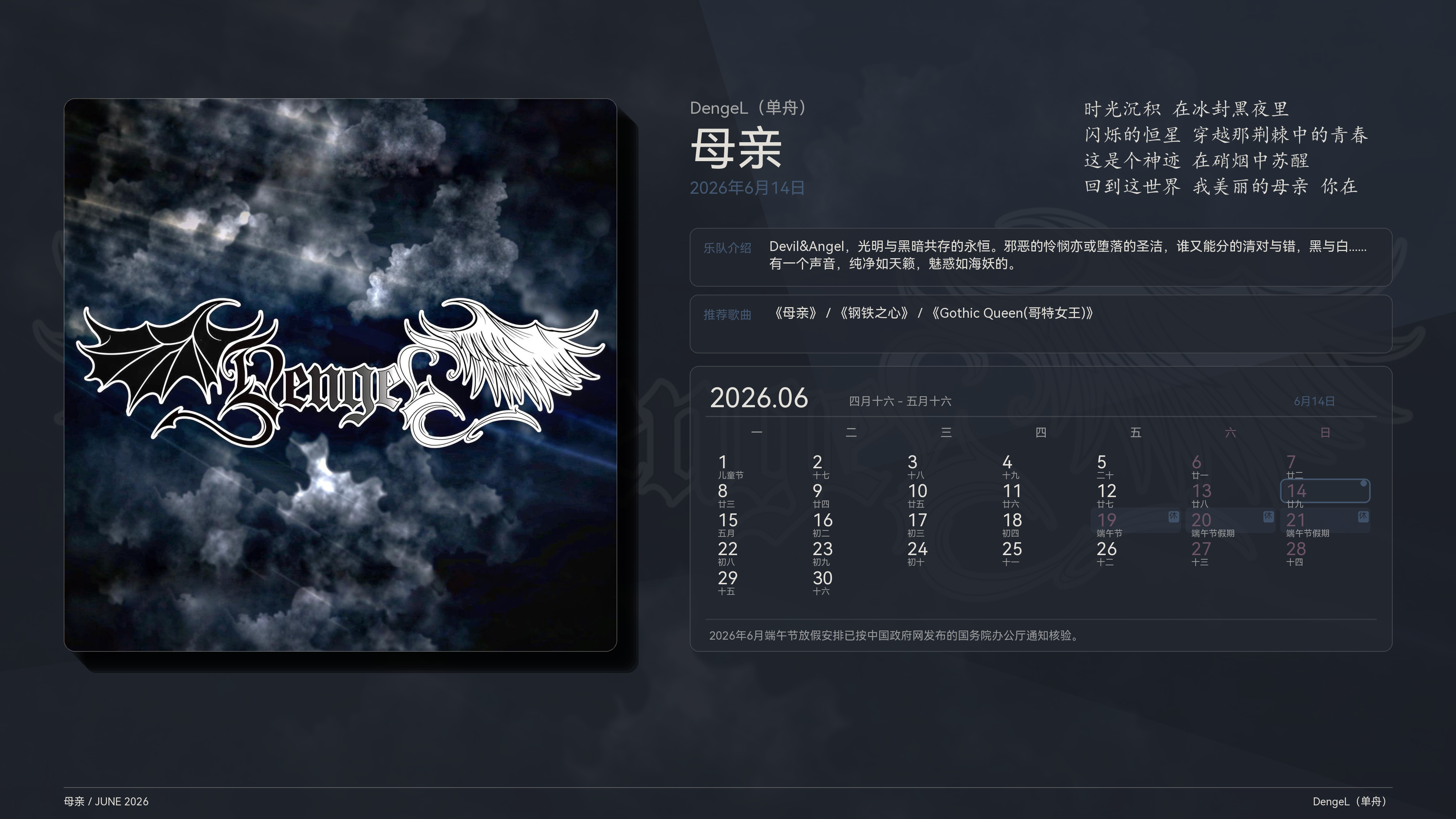 DengeL（单舟）_母亲_2026-06-14_wallpaper.png