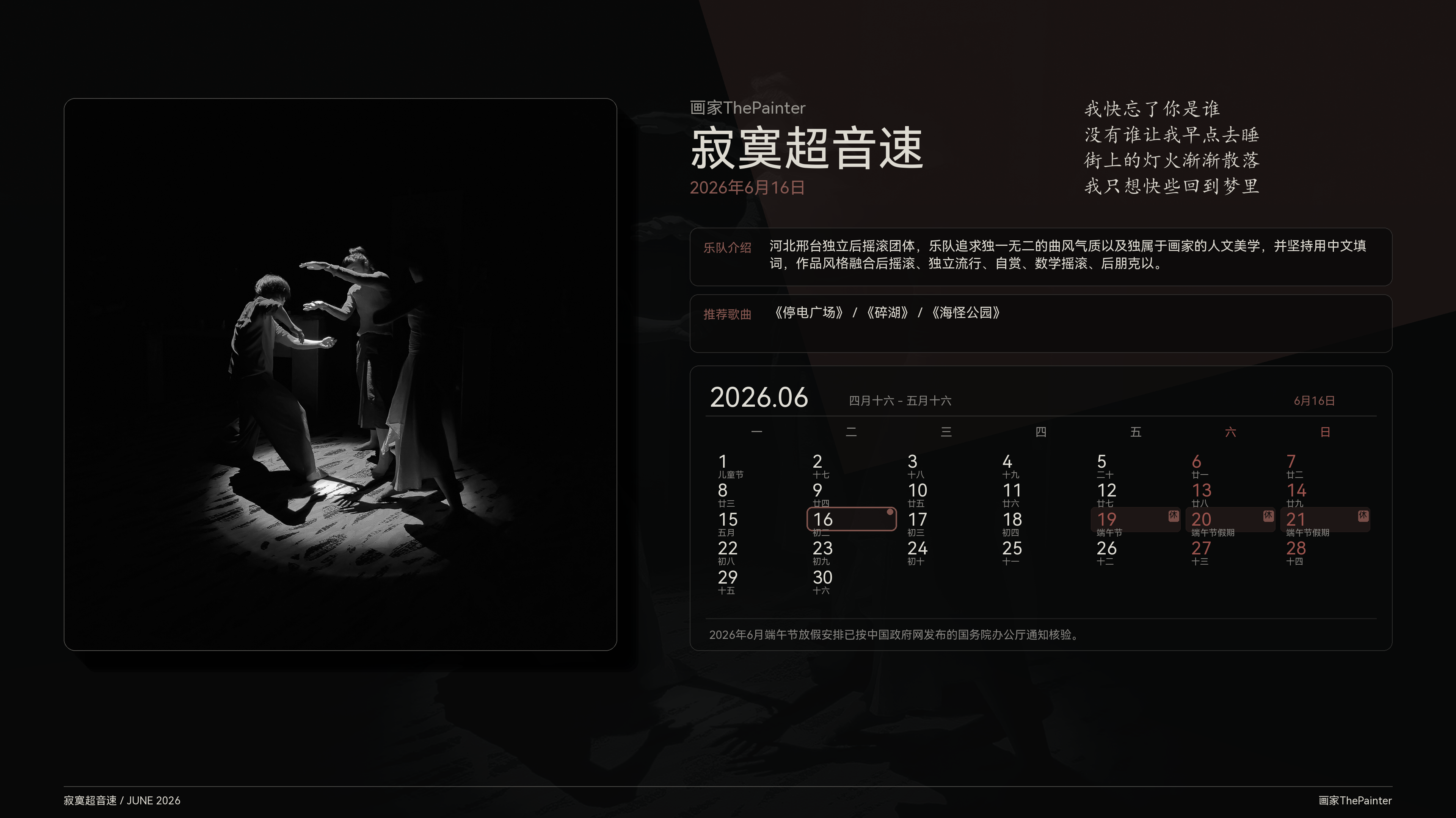 画家ThePainter_寂寞超音速_2026-06-16_wallpaper.png