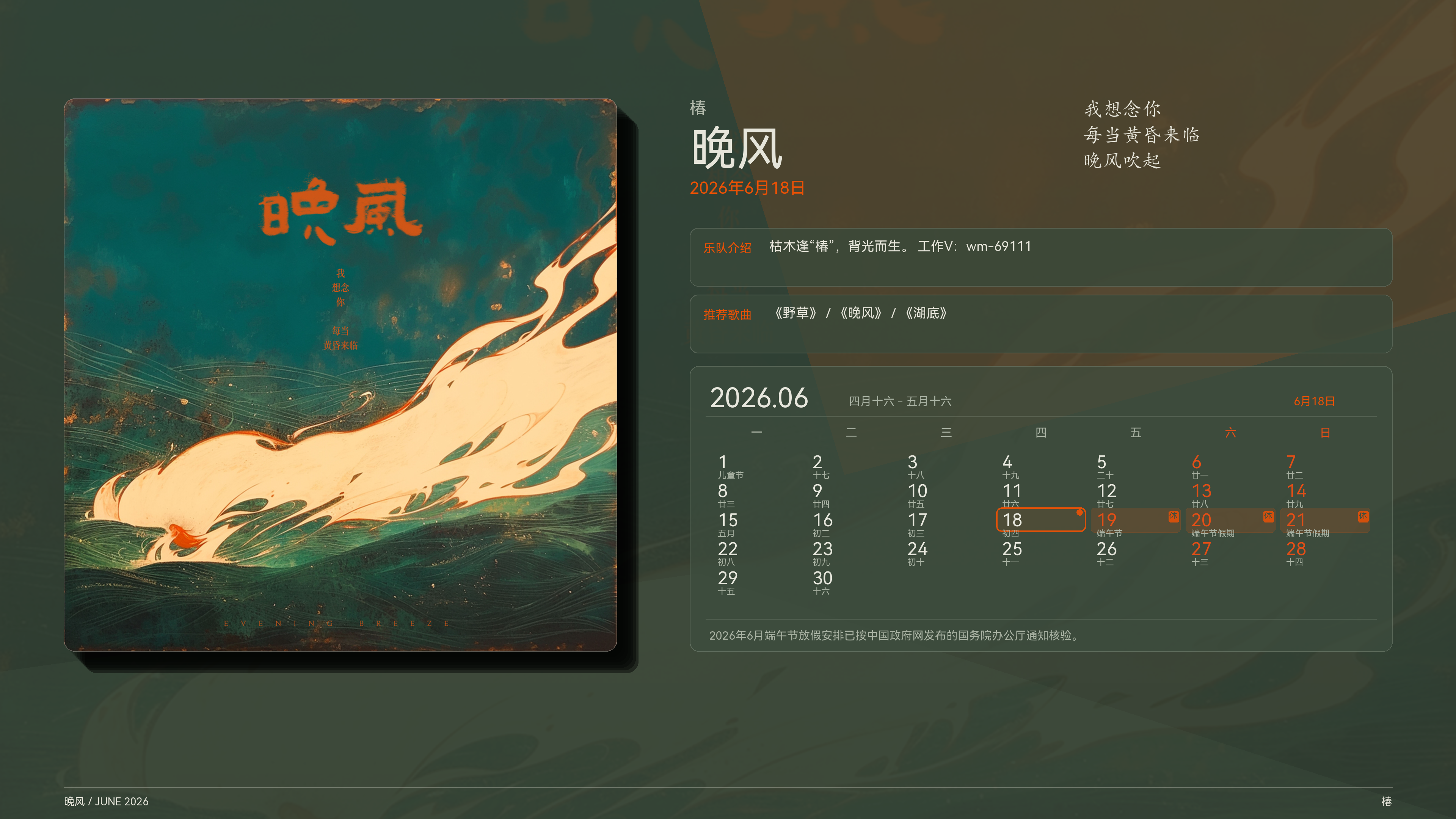 椿_晚风_2026-06-18_wallpaper.png